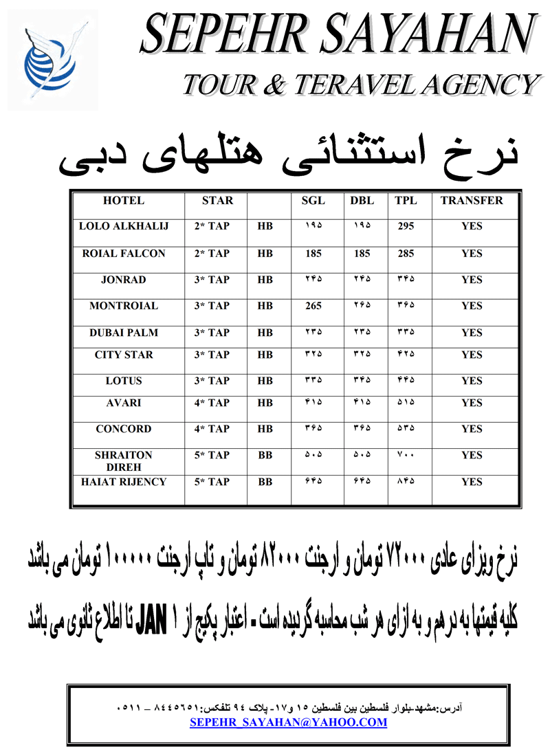 نرخ استثنائي ويزا و هتلهاي دبي 