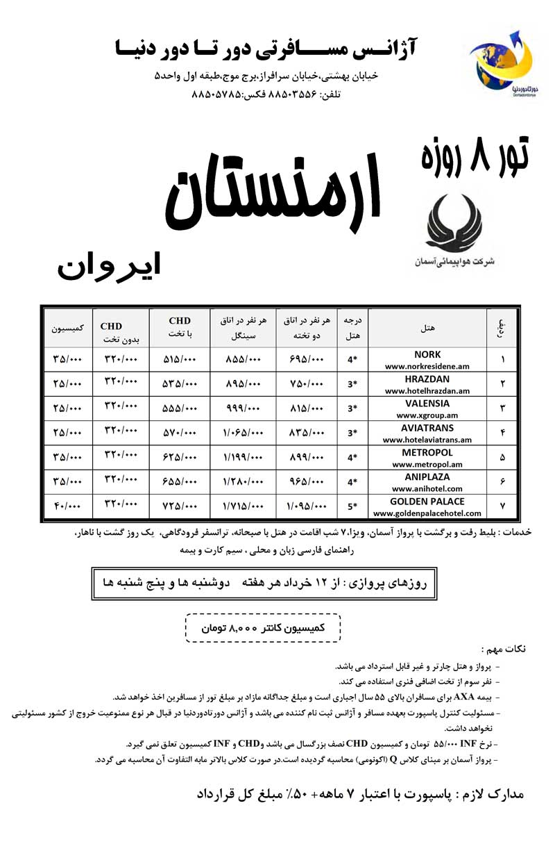 تورهاي ارمنستان