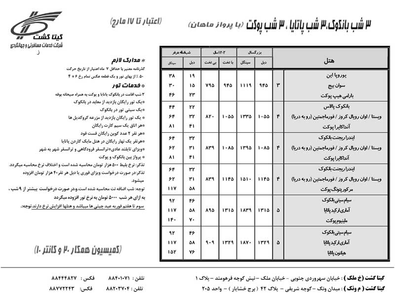 پکيج تورهاي تايلند