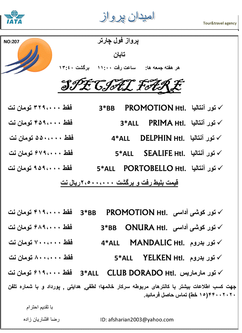 تور ترکيه