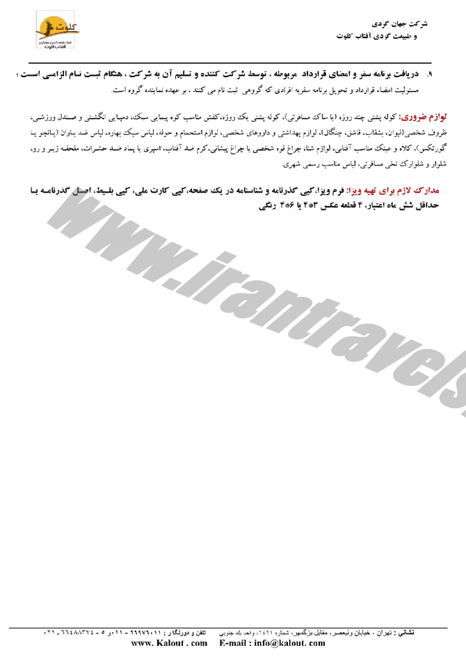 سري تورهاي خارجي / نوروز 94 سري تورهاي خارجي / نوروز 94
