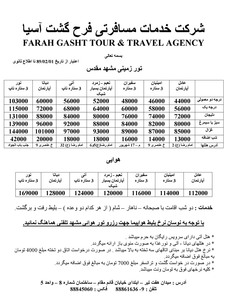 تور زميني مشهد مقدس 