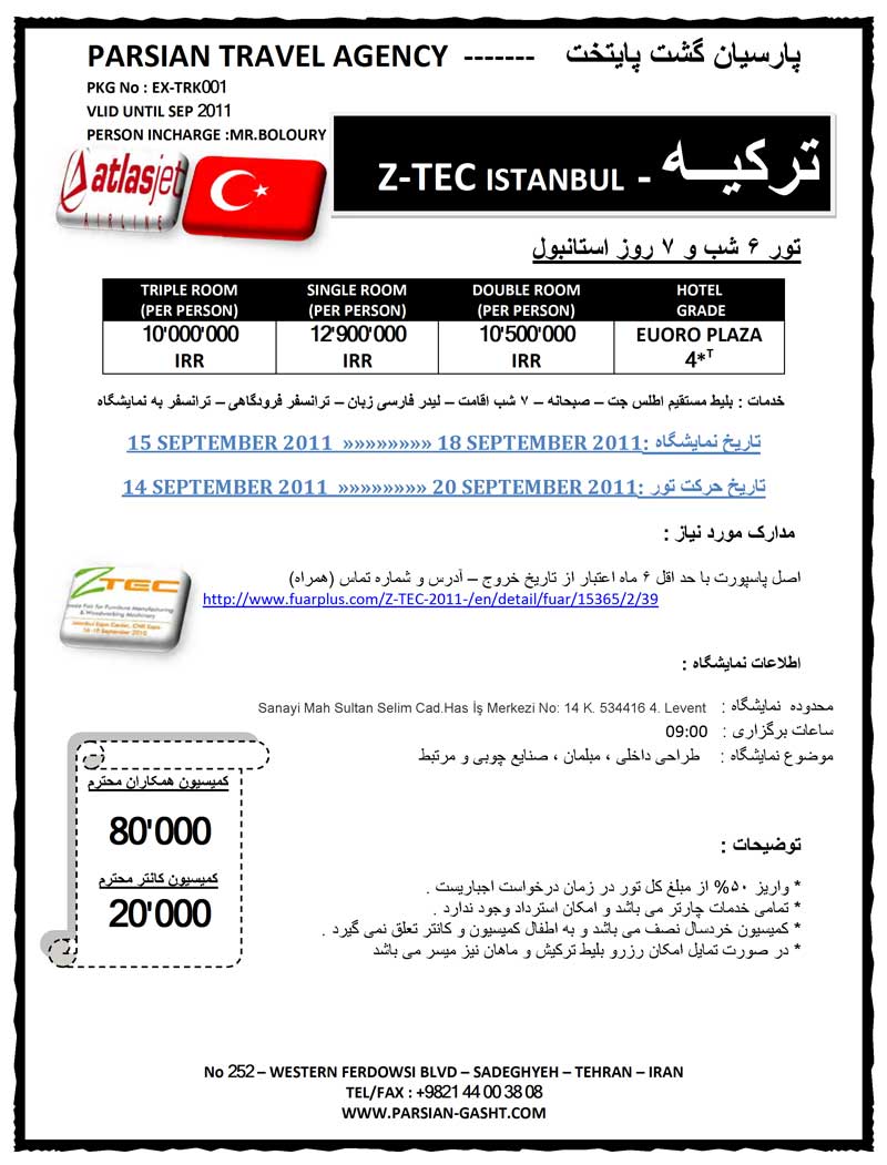 تورهاي ترکيه