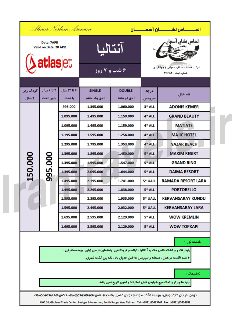 تور هاي ترکيه / بهار 1393