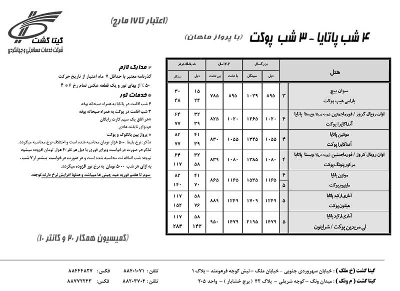 پکيج تورهاي تايلند