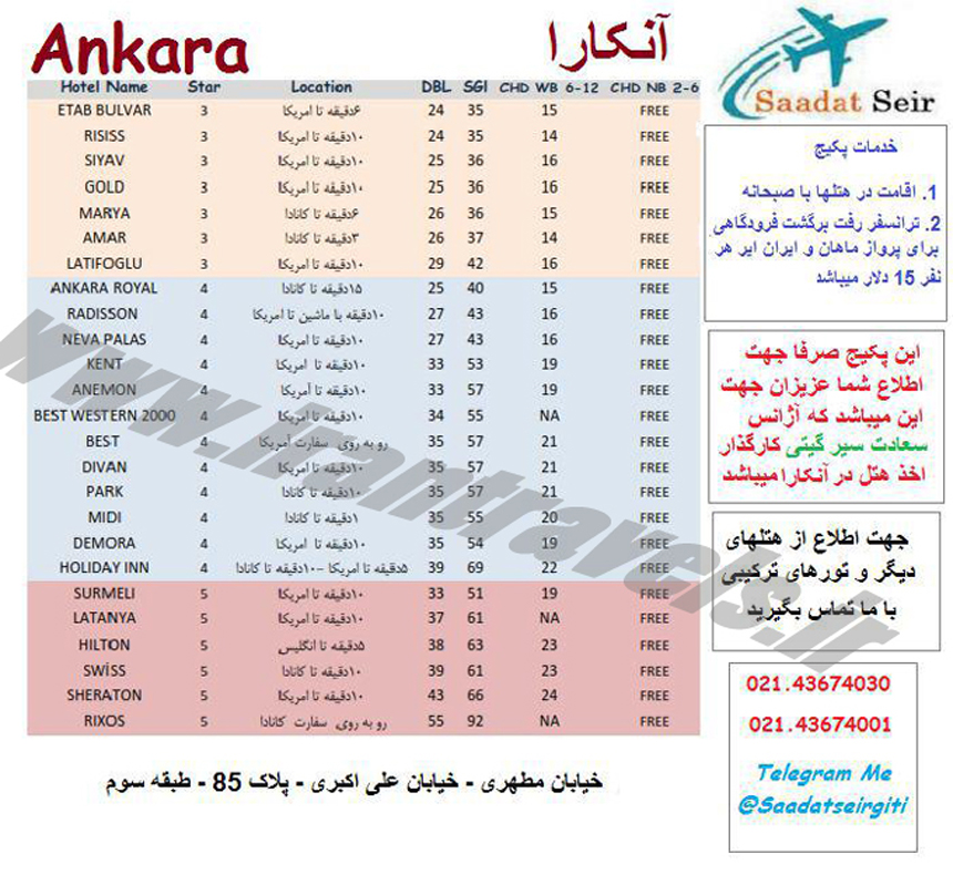 تور ترکيه / خرداد 95