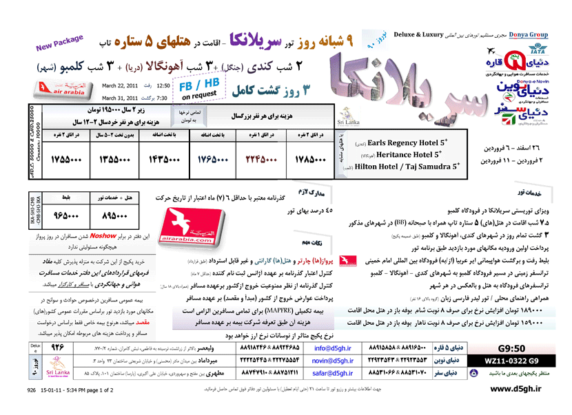 تورهاي سريلانکا ويژه نوروز تورهاي سريلانکا ويژه نوروز
