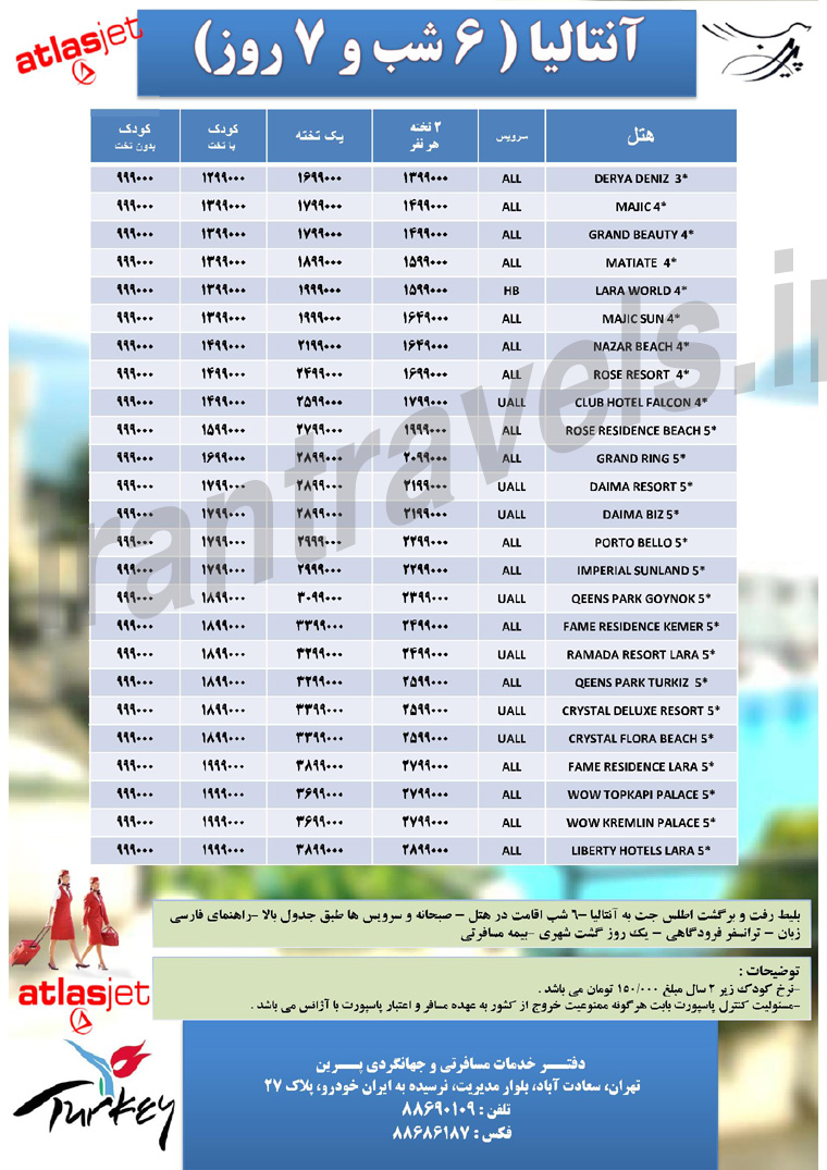 تورهاي ترکيه