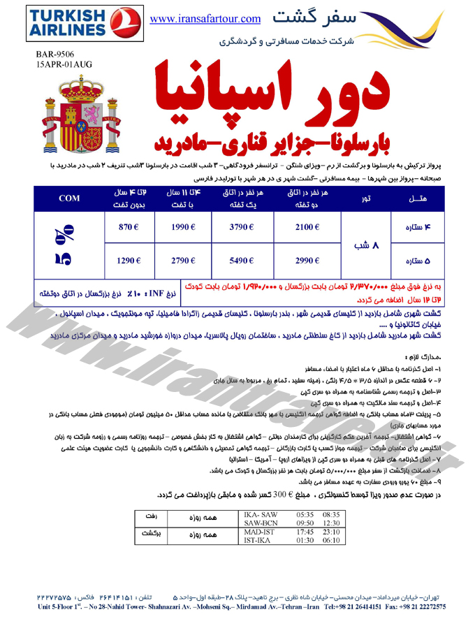 تور هاي ترکيبي اروپا