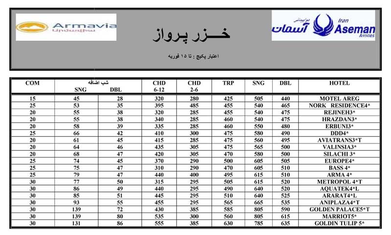 پکيج تور و هتل ارمنستان