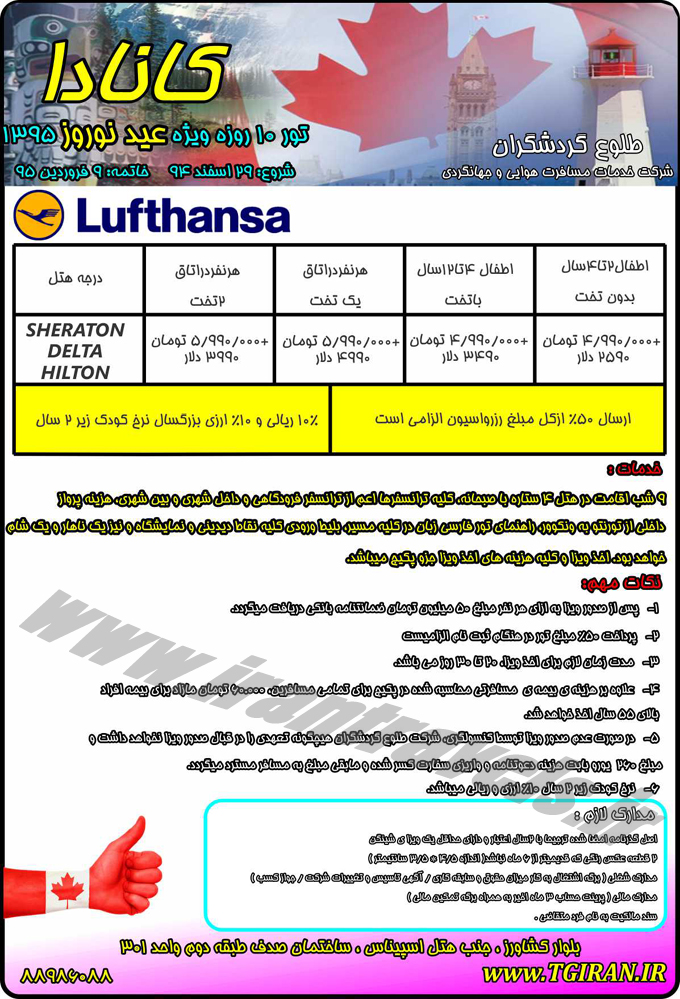 تور کانادا / نوروز 95