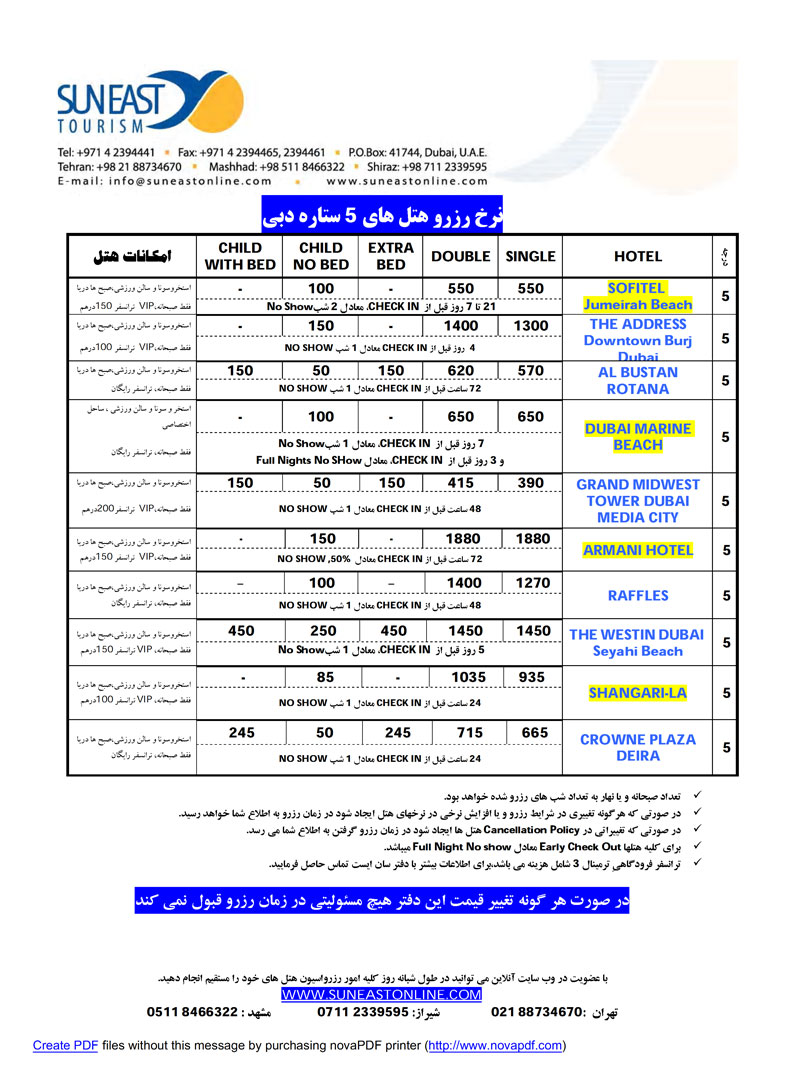 نرخ رزرو هتل هاي 5 ستاره دبي