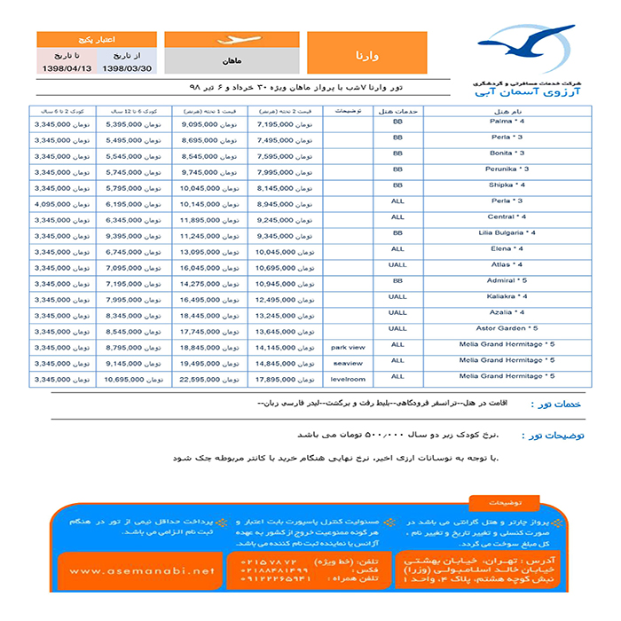 تور بلغارستان /بهار98