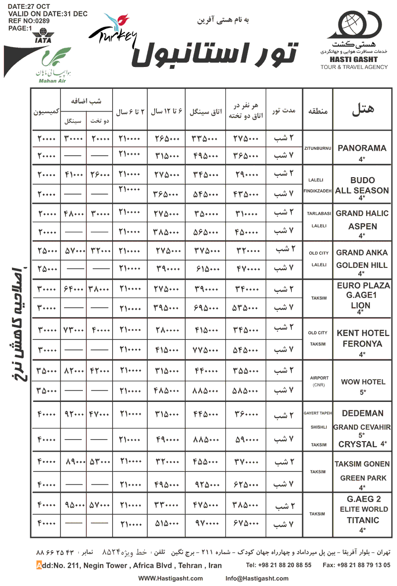 تور استانبول