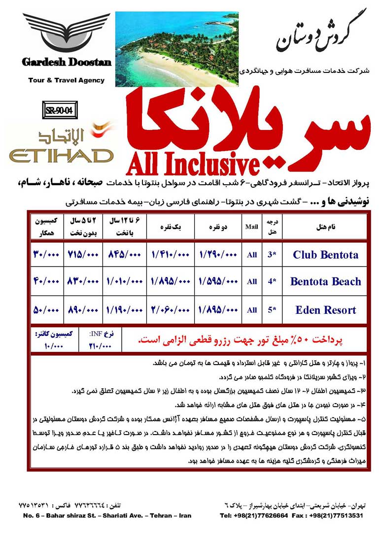 تورهاي سريلانکا