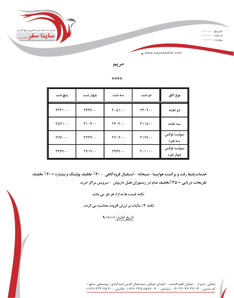 سري کامل تورهاي آذرماه کيش1