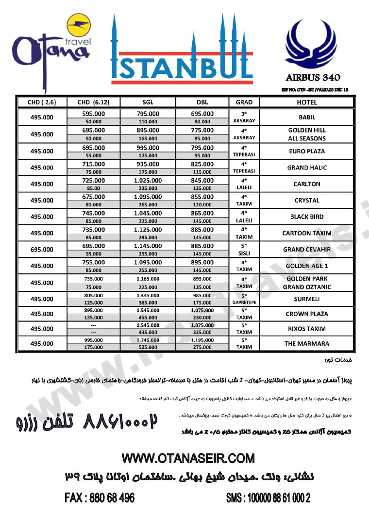 تور هاي ترکيه/ پاييز 92