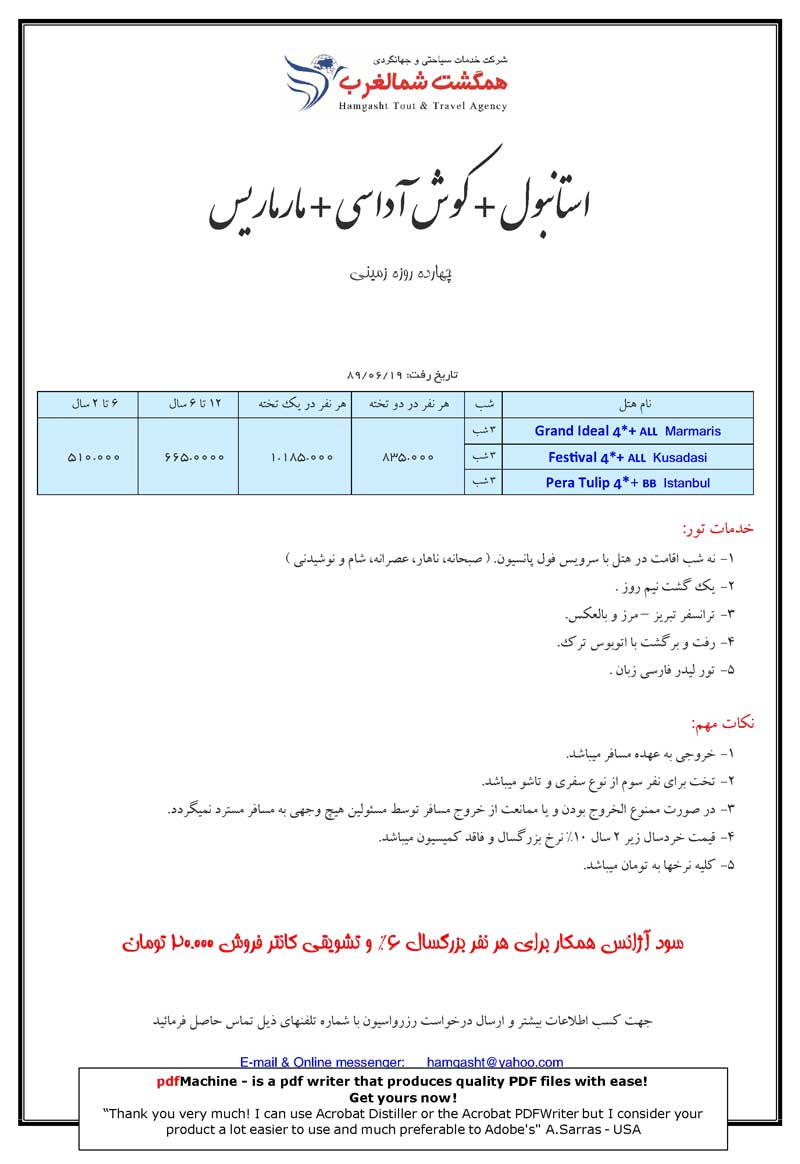 پکيج تورهاي زميني ترکيه