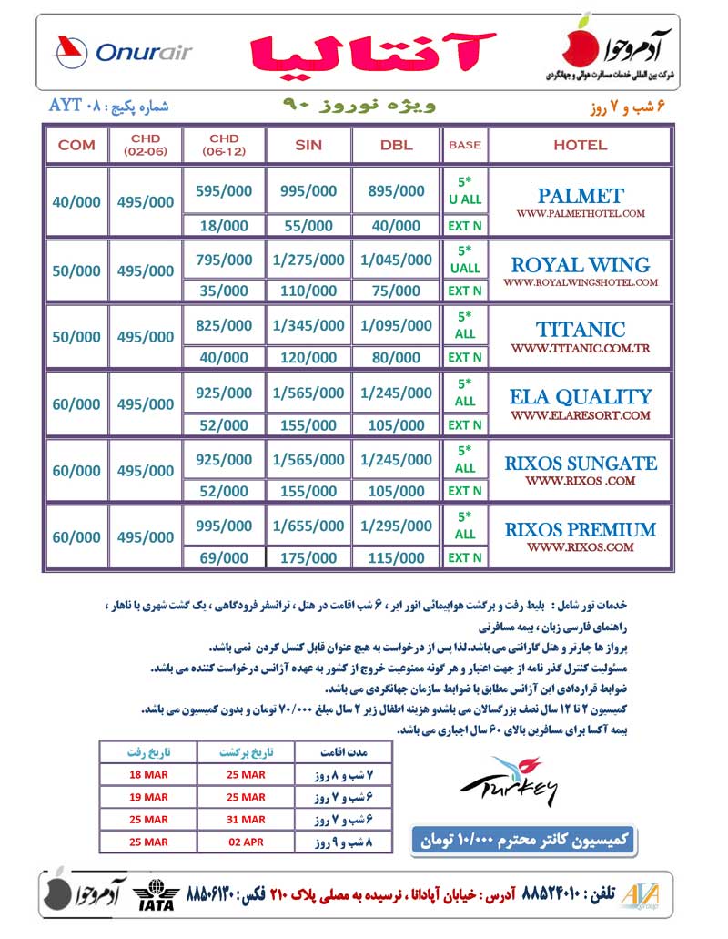 پکيج تورهاي ترکيه ويژه نوروز 90