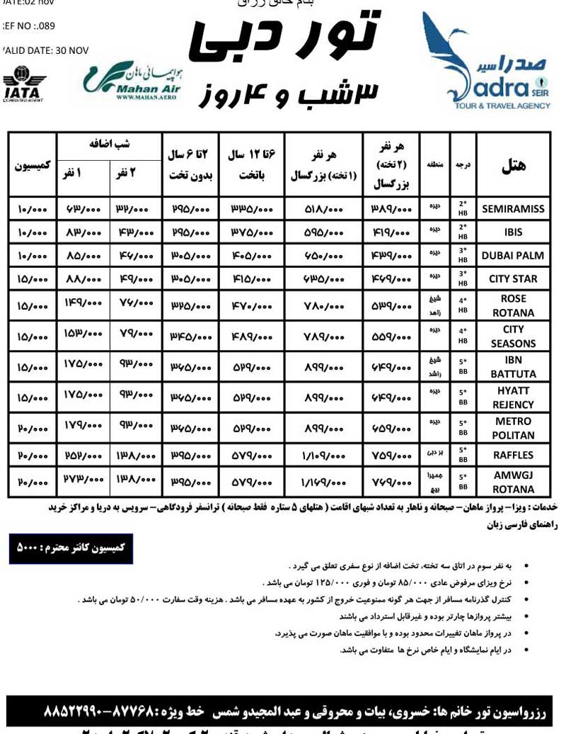 تور دبي با پرواز ماهان