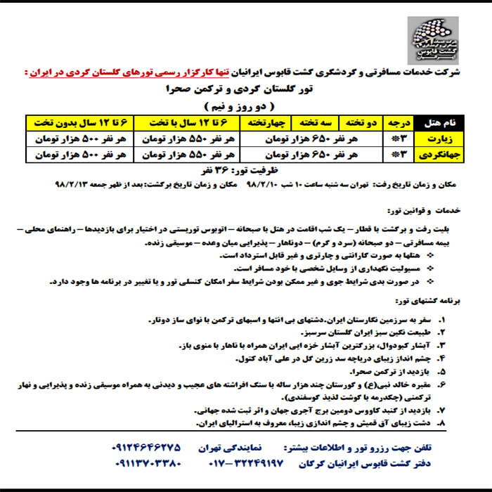 تور گلستان گردي و ترکمن صحرا/بهار98