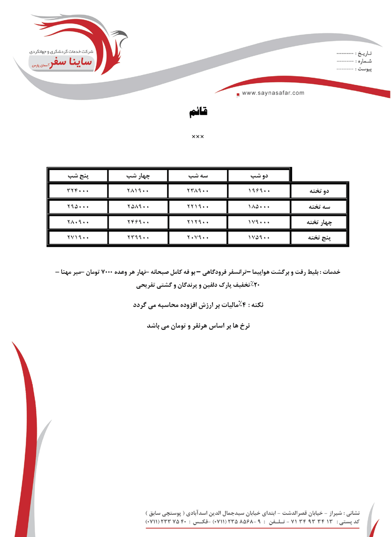 سري کامل تورهاي آذرماه کيش1 سري کامل تورهاي آذرماه کيش1