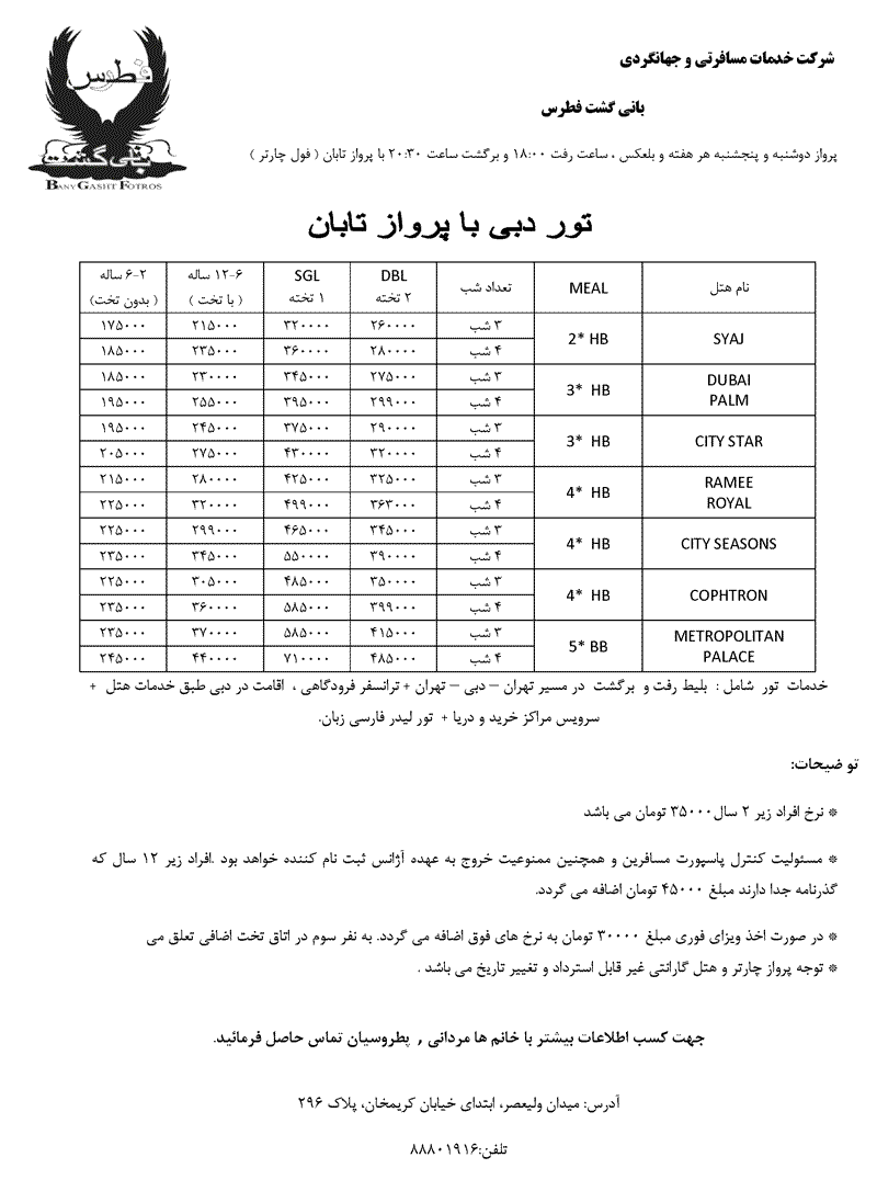 تورهاي دبي با پرواز تابان