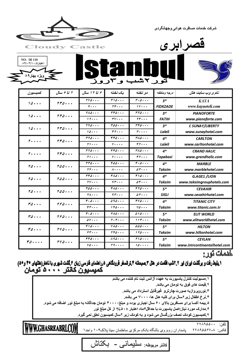 تورهاي ترکيه تورهاي ترکيه