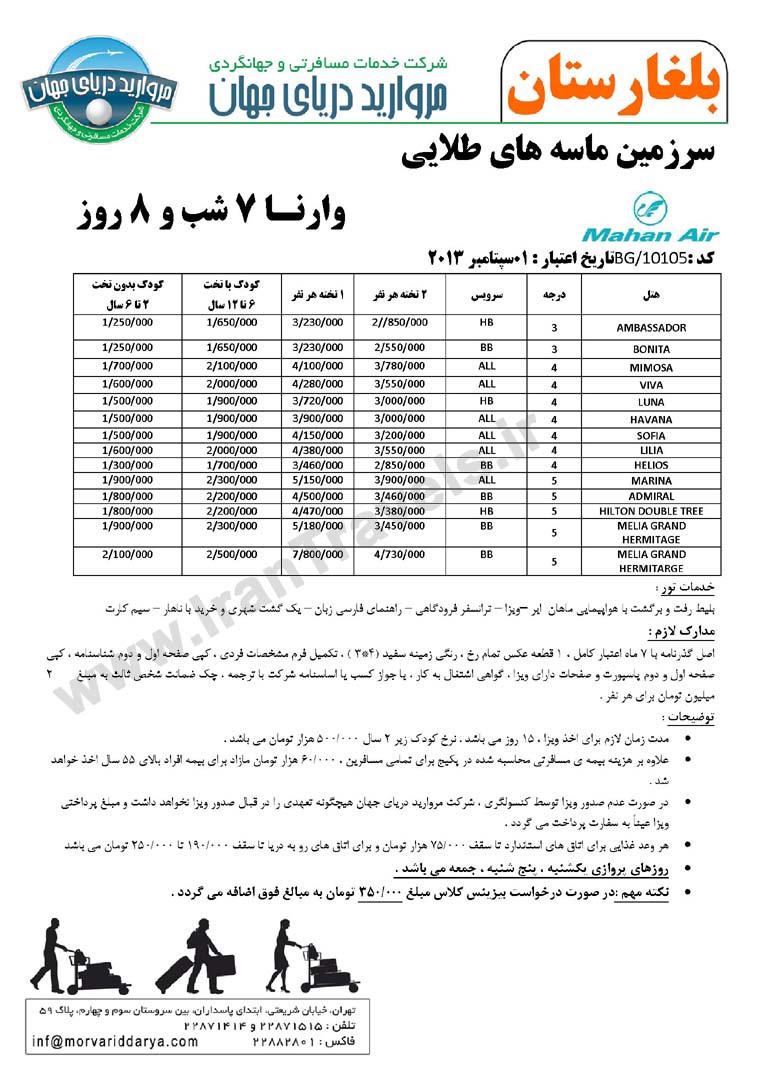 تور بلغارستان / تابستان 92