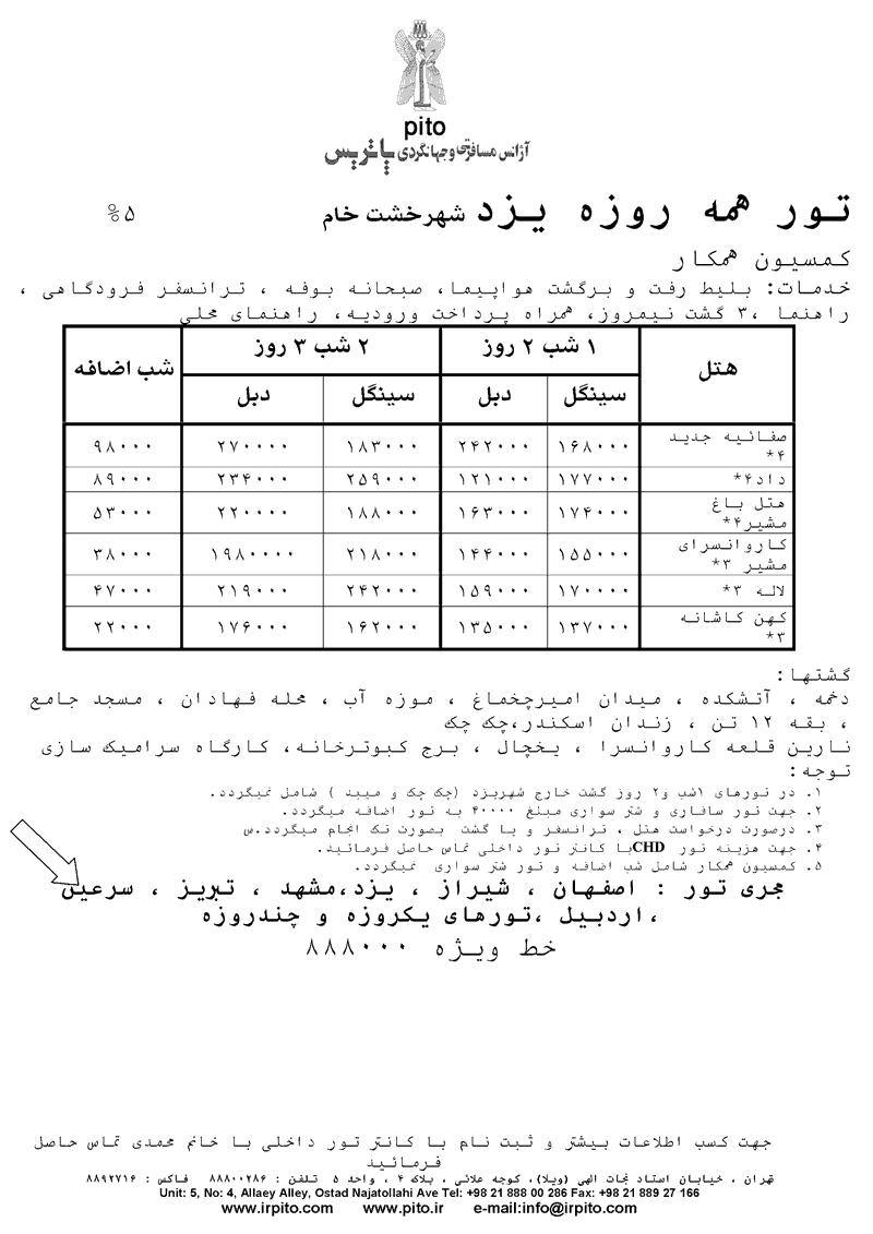 تورهاي داخلي همه روزه