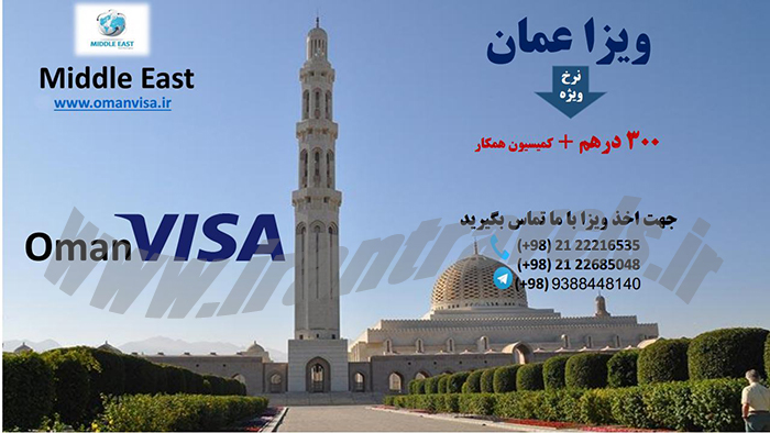 اخذ ويزاي عمان اخذ ويزاي عمان