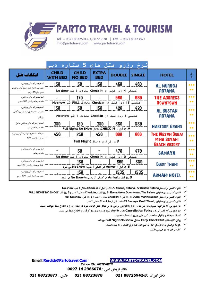 نرخ هتل هاي دبي