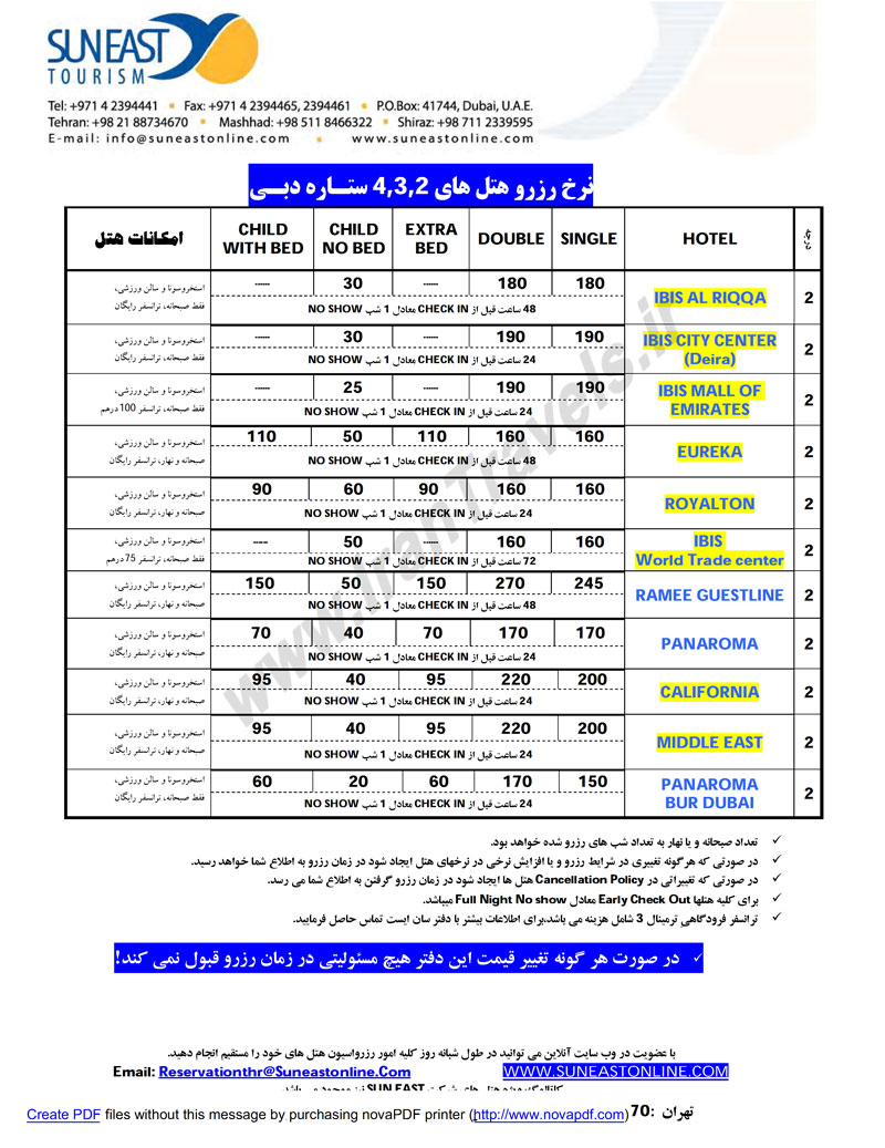 نرخ رزرو هتل هاي 2،3 و 4 ستاره