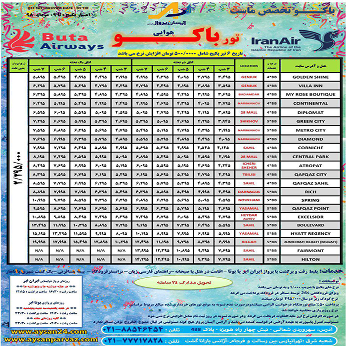 تور باکو / تابستان98