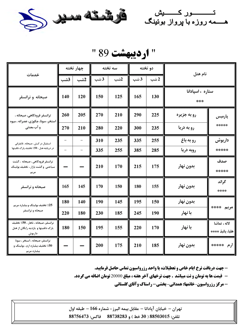 اصلاحيه تـور کـيش هــمه روزه با پرواز بوئينگ