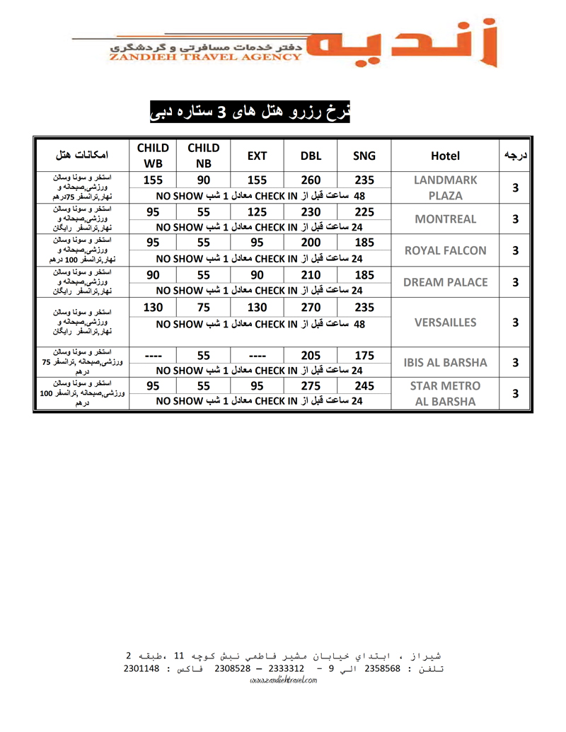 اصلاحيه كاهش نرخ هتلهاي دبي