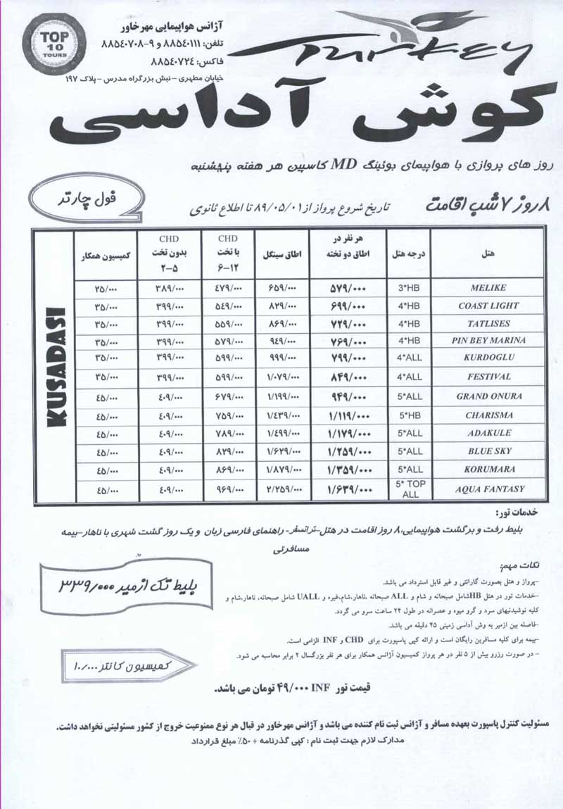 پکيج تورهاي ترکيه