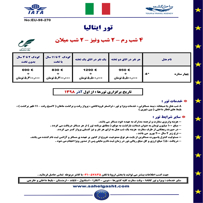 تورهاي ايتاليا/ پاييز98