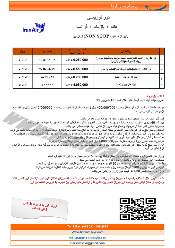 هلند -بلژيک -فرانسه 