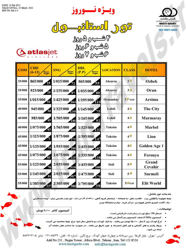 تور استانبول با پرواز اطلس جت ويژه نوروز