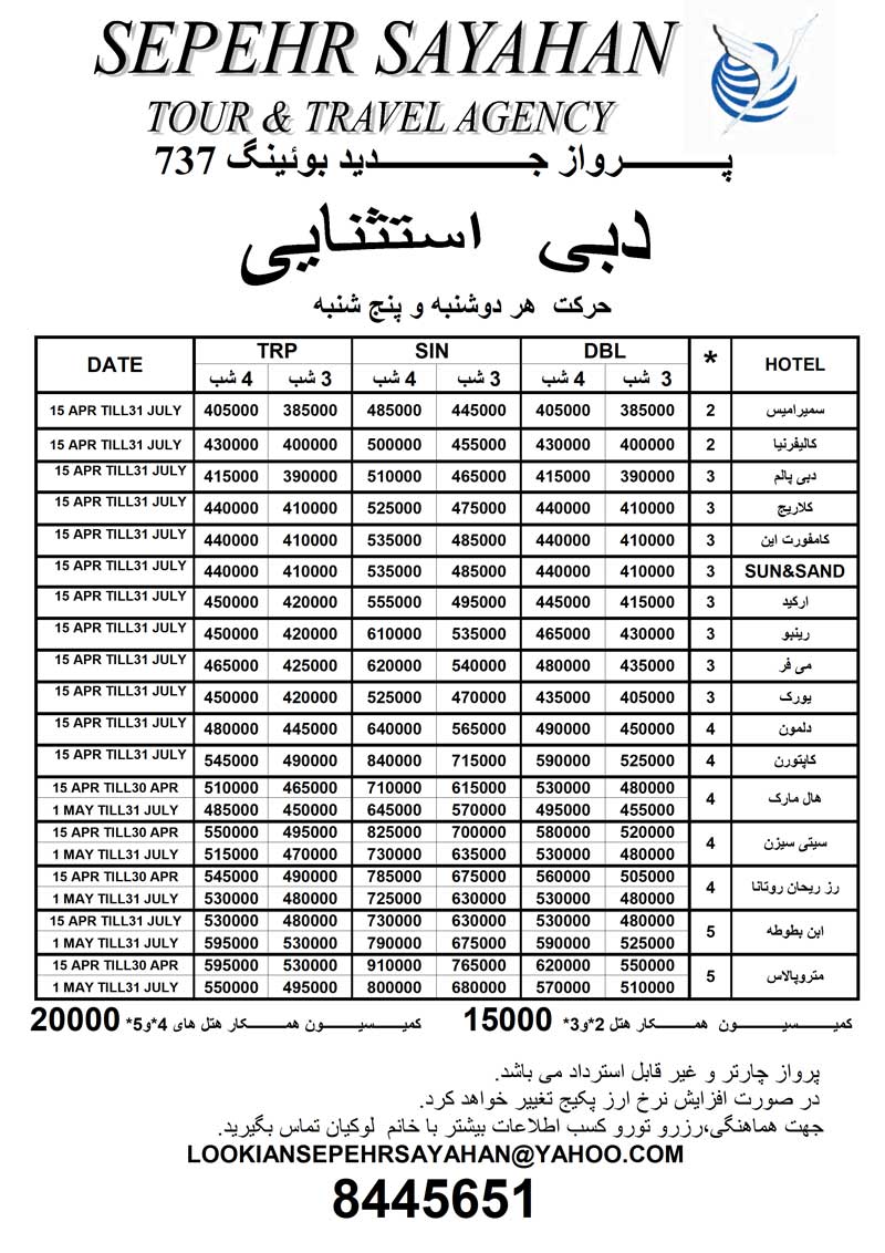 تور دبي با پرواز جديد بوئينگ 737