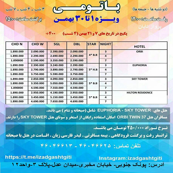 تورهاي گرجستان /زمستان98 و نوروز99 تورهاي گرجستان /زمستان98 و نوروز99