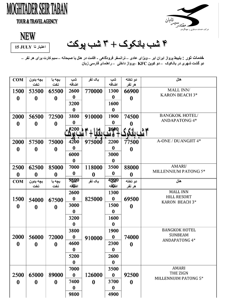 تورهاي تايلند