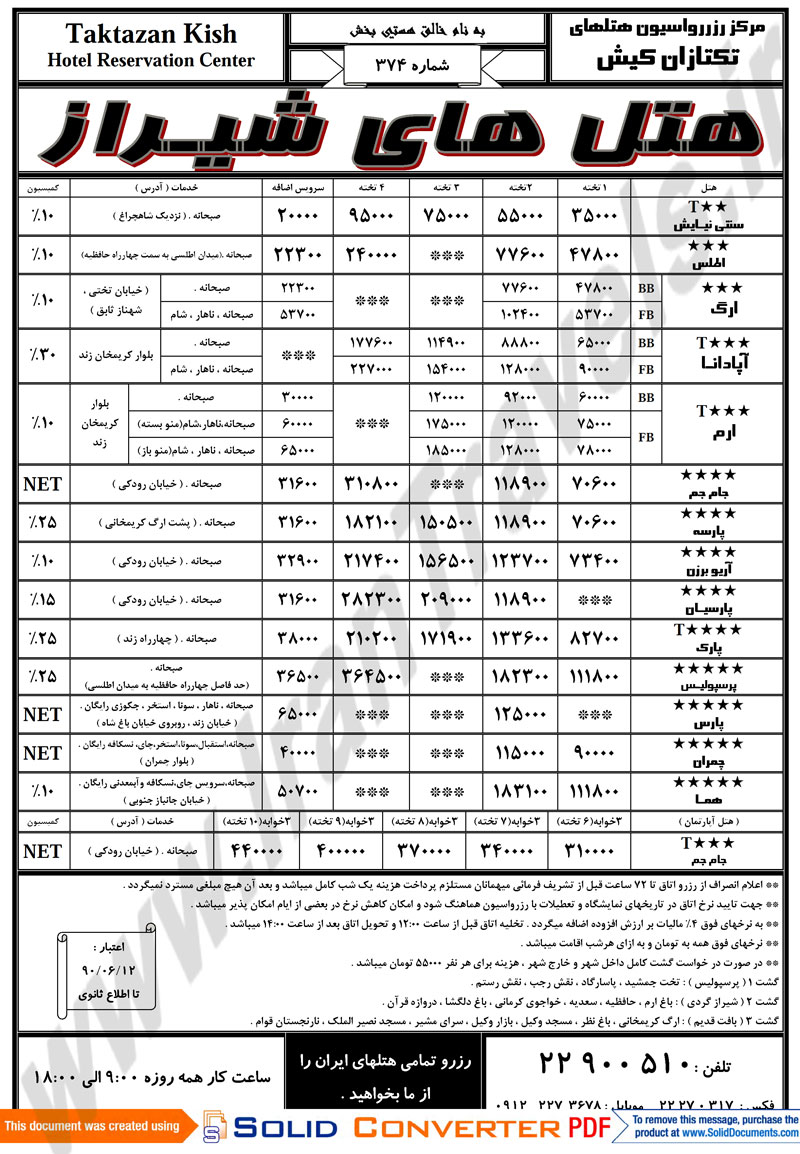 رزرواسيون هتل هاي شيراز