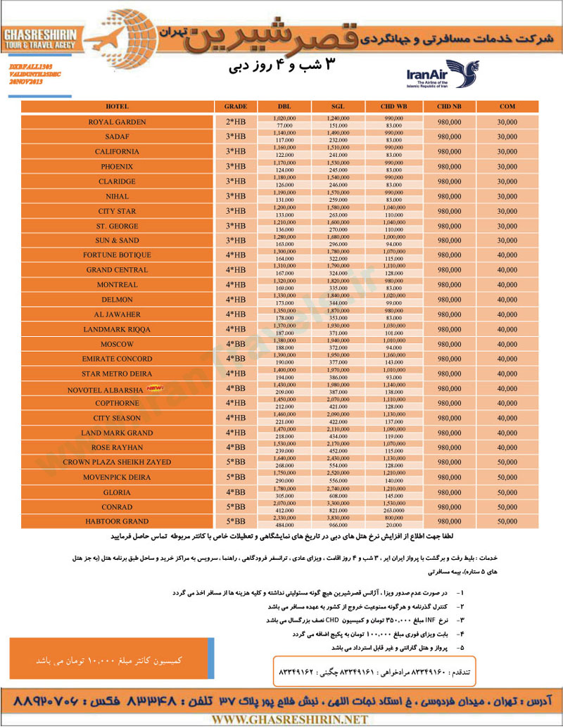 تور دوبي پاييز 92