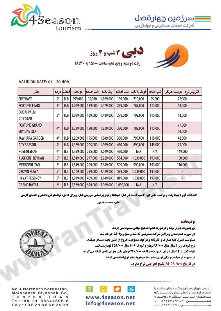 تورهاي دوبي / پاييز  92