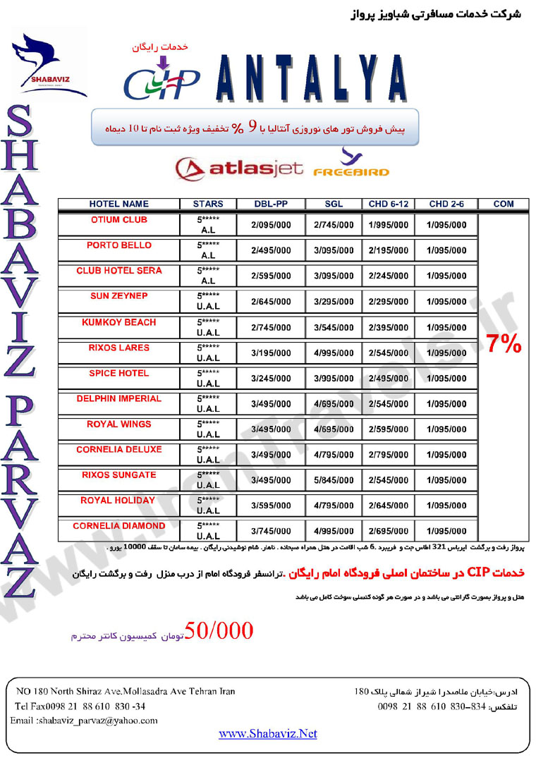 پيش فروش تور کوش آداسي نوروز 93