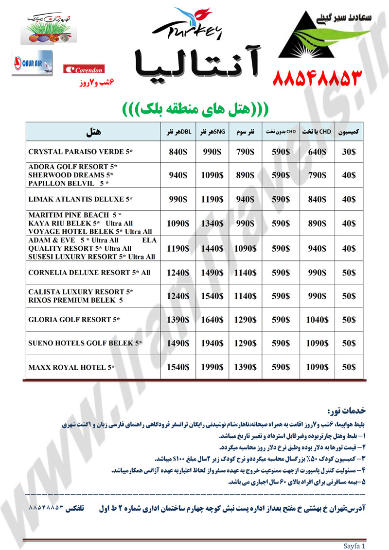 پکيج هاي نوروزي آنتاليا