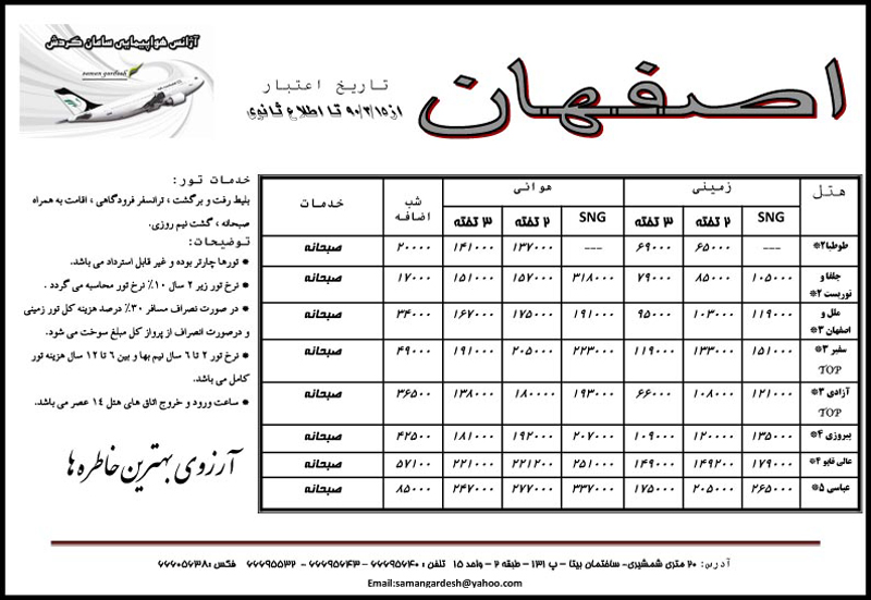 تور اصفهان