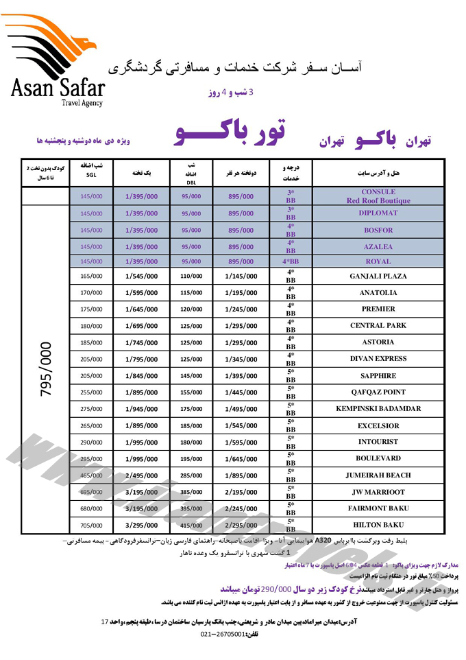 تورهاي باکو / دي 95